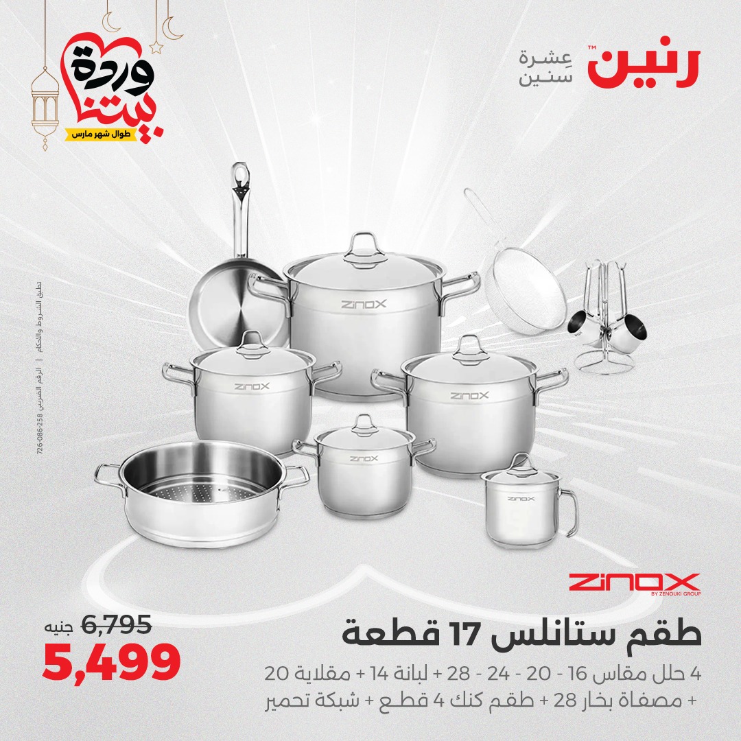 raneen offers from 24mar to 24mar 2025 عروض رنين من 24 مارس حتى 24 مارس 2025 صفحة رقم 12